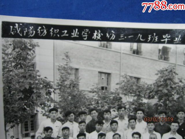 1958年老照片:咸阳纺织工业学校三.一九班毕业留念老照片