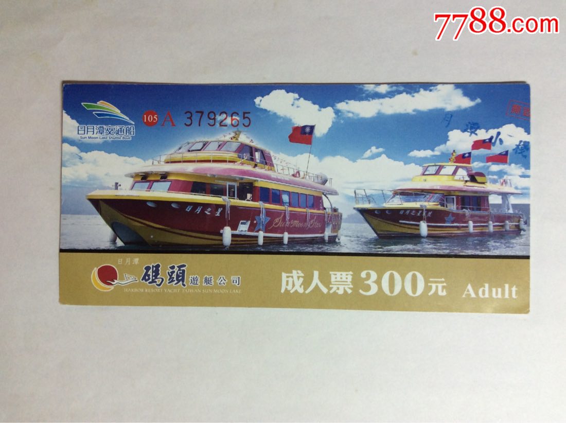 日月潭-价格:9.9900元-se64508033-旅游景点门票-零售