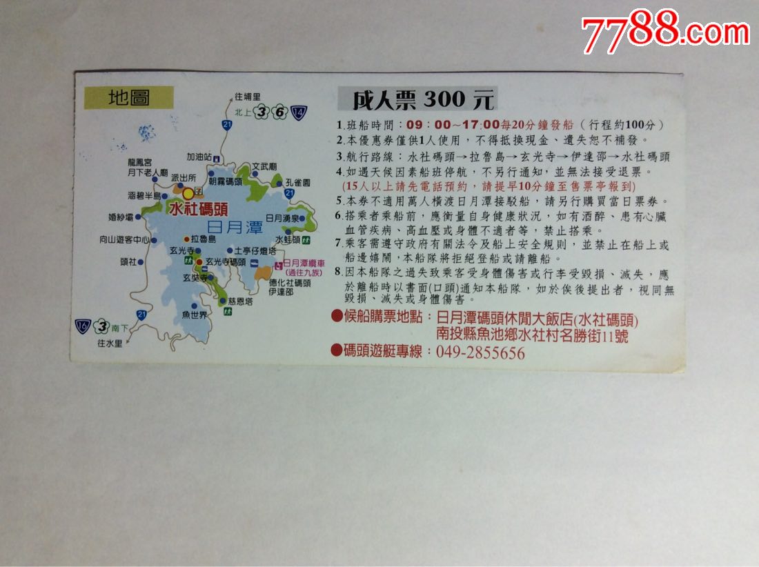 日月潭-价格:9.9900元-se64508033-旅游景点门票-零售
