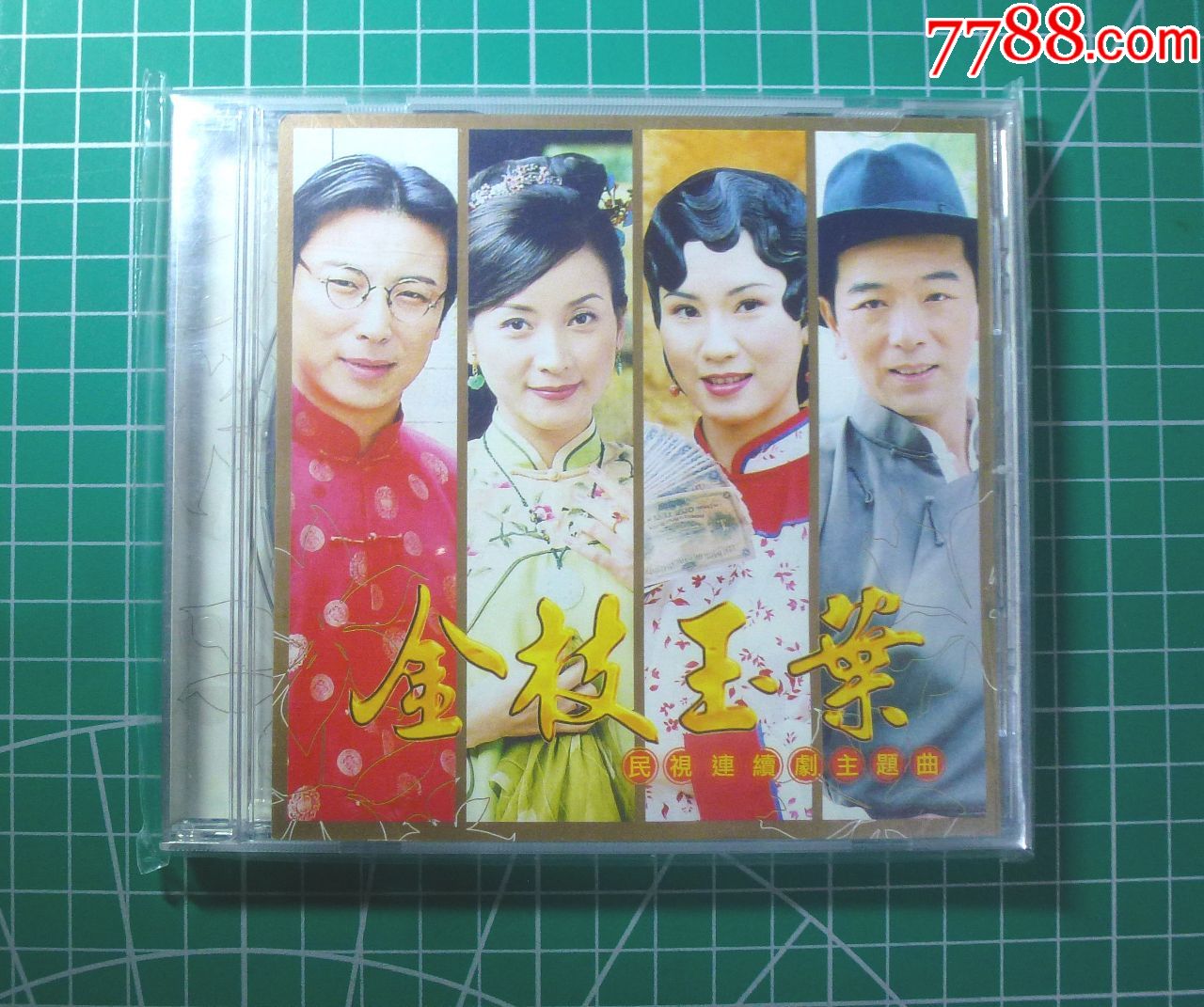金枝玉叶连续剧主题曲