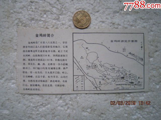 金鸡岭_旅游景点门票_文田纸港【7788收藏__收藏热线】
