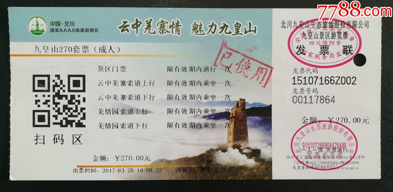 九皇山-价格:3.0000元-se64523289-旅游景点门票-零售