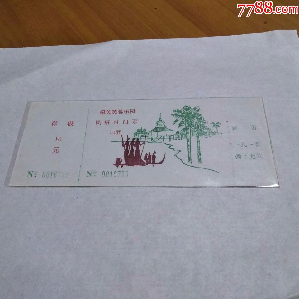 韶关芙蓉乐园