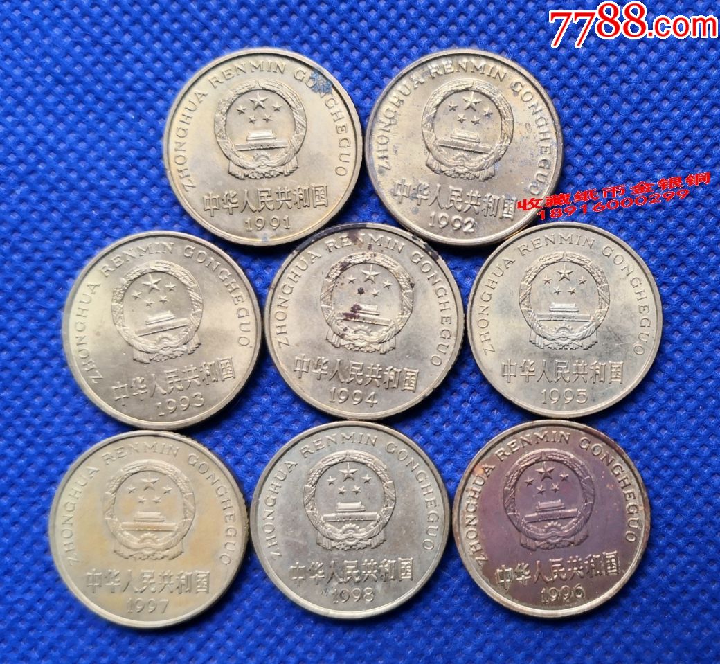 91年至98年国徽伍角纪念币5角人民币硬币分币各种年份