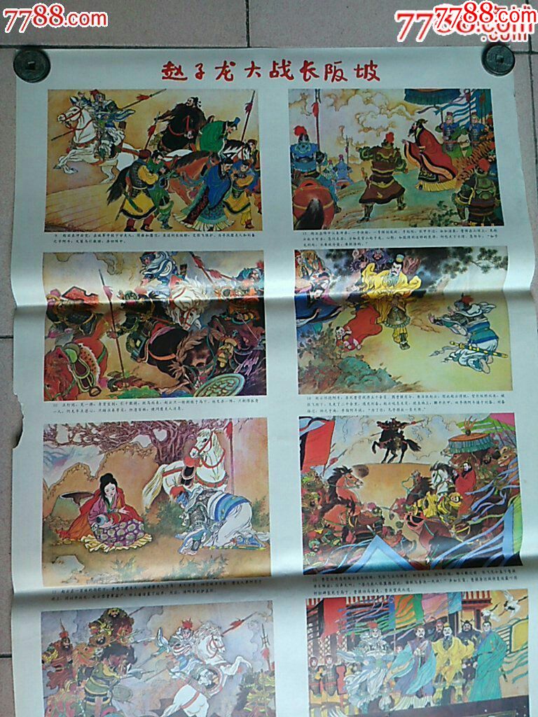 赵子龙大战长板坡(四条屏)