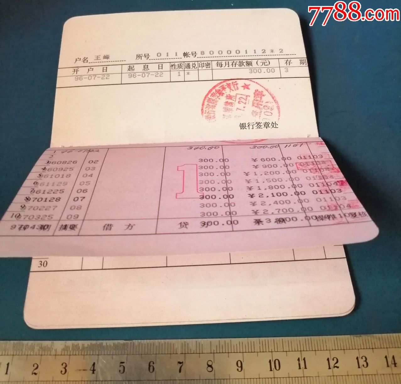 96年--沈阳-农行-零存整取定期储蓄存折