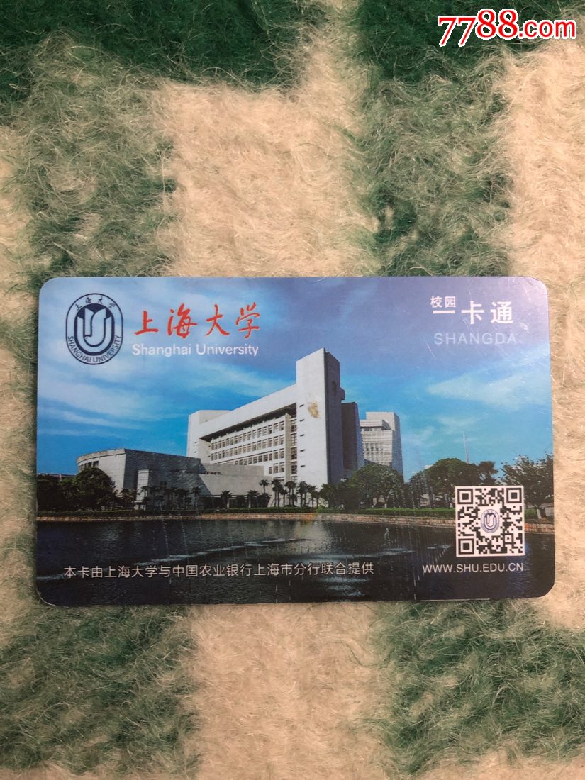 上海大学学生卡-价格:30.0000元-se64537437-校园卡