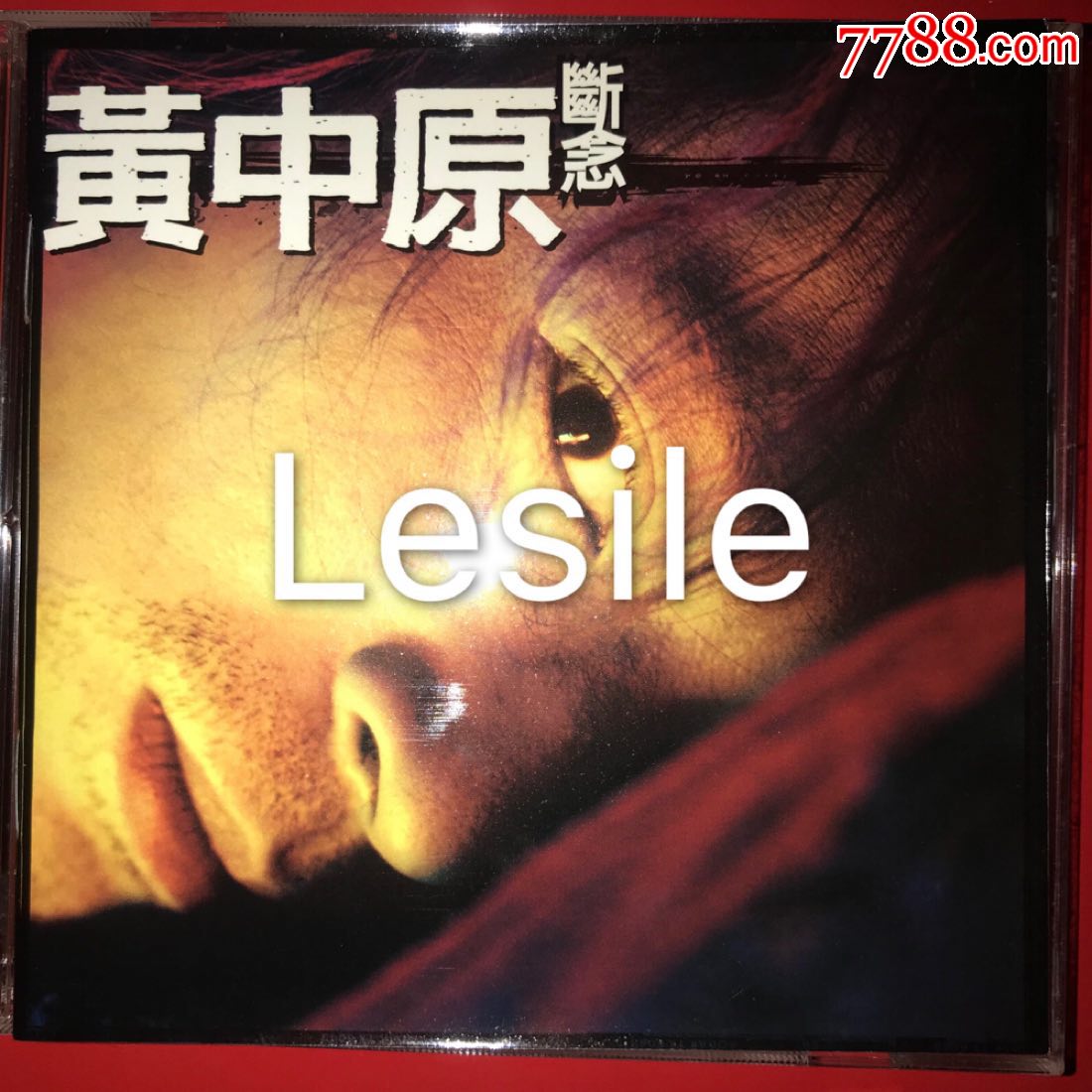 黄中原断念波丽佳音