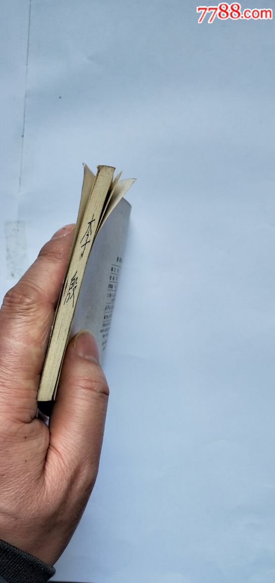 唐僧取经(整体95品左右)3单以上打8折免邮费