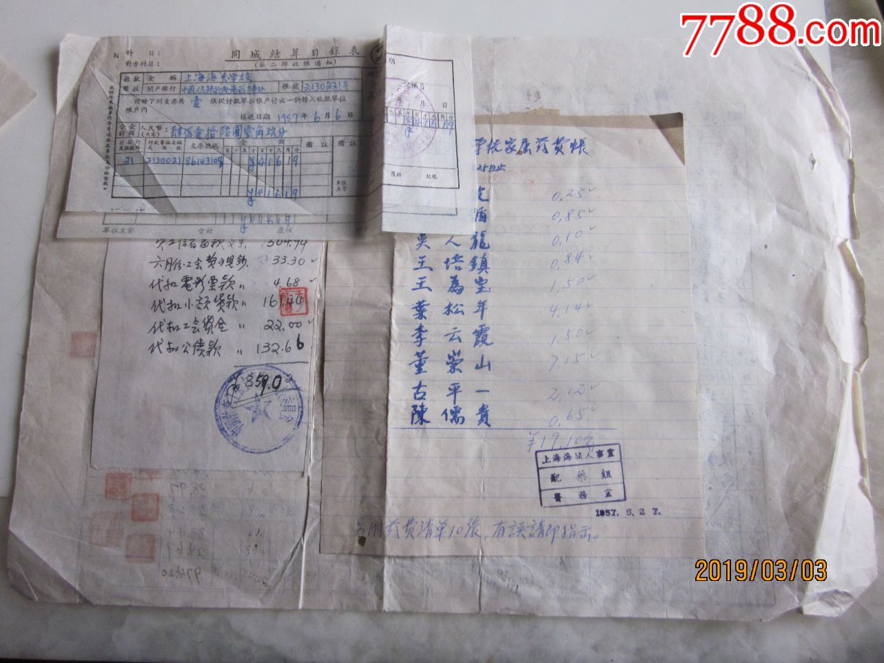 57年,上海海关学校6月份行政勤杂人员工资表,