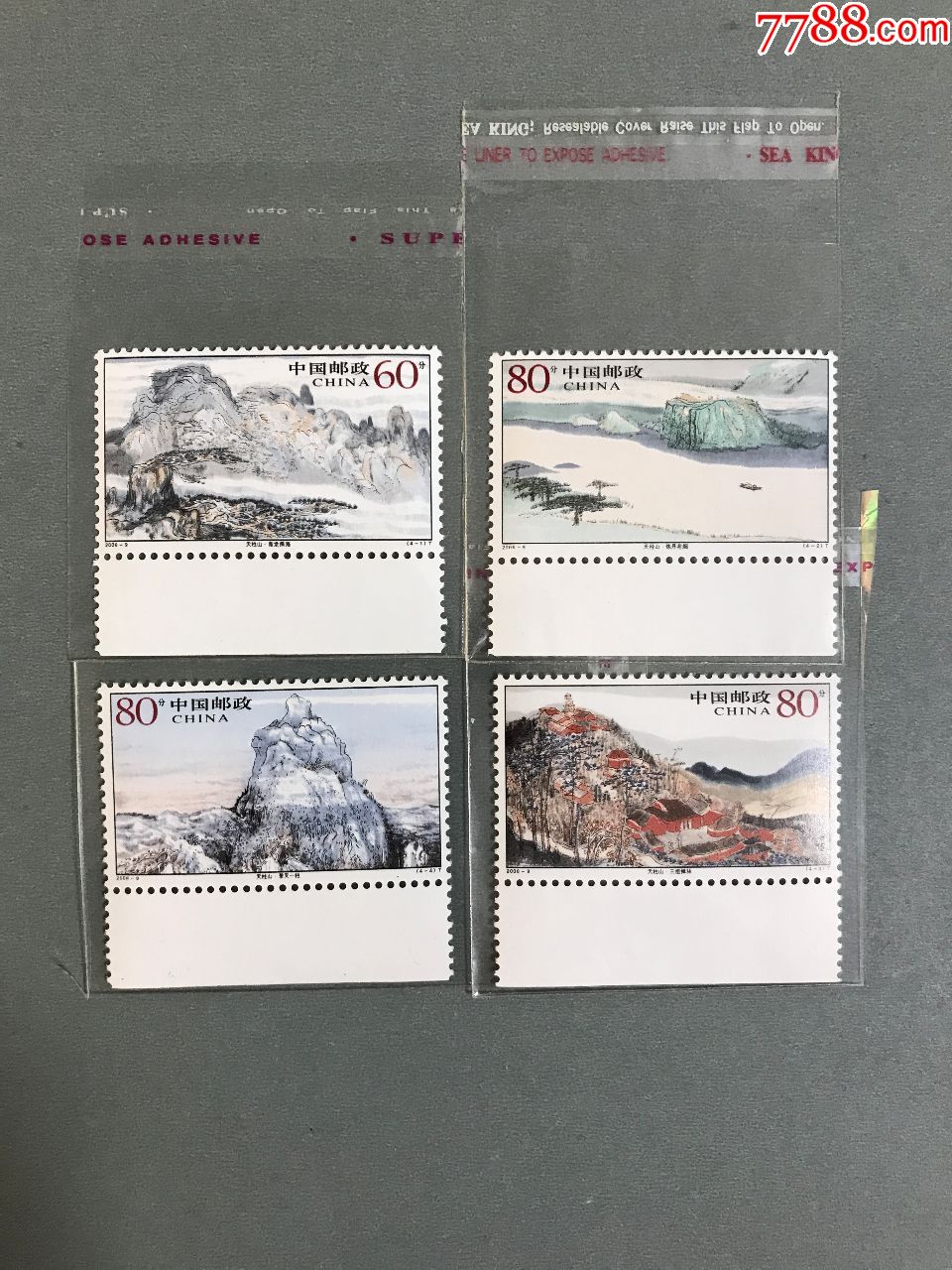 2006-9天柱山_新中国邮票_第1张_7788集邮网