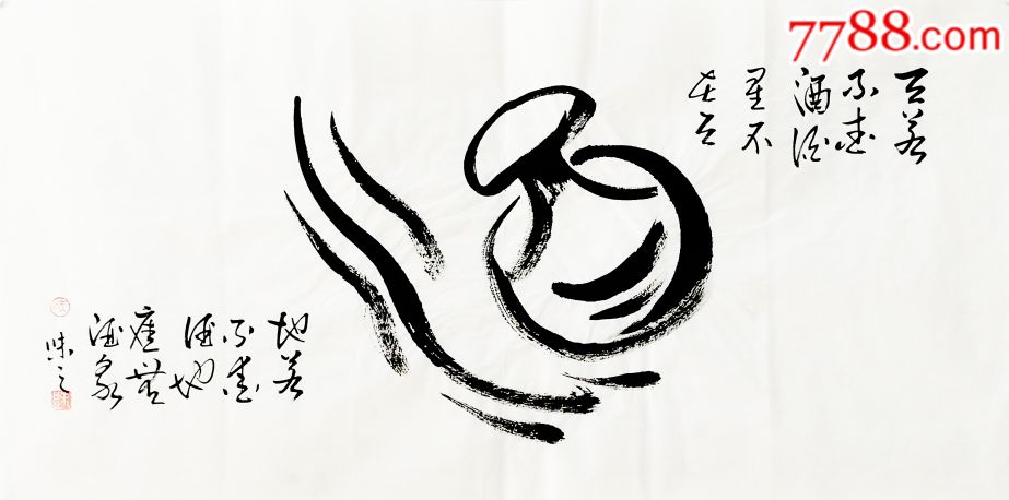 酒_书法原作_第1张_7788字画网