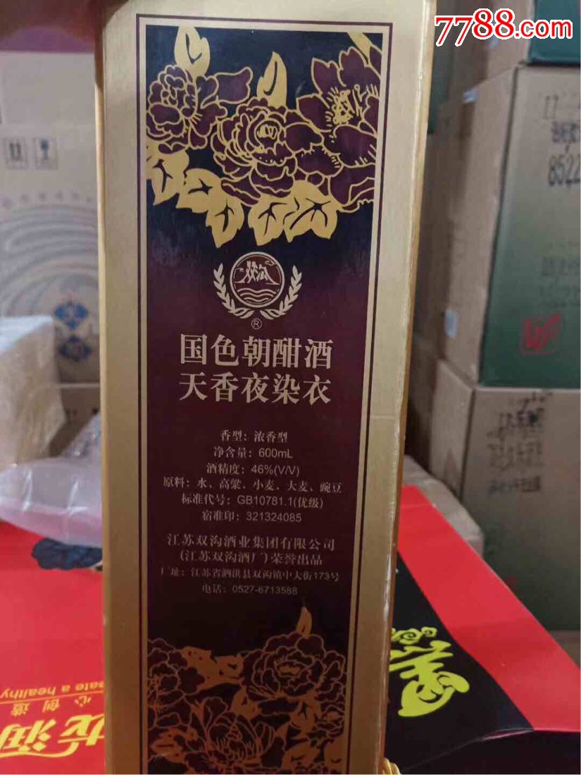 双沟黑牡丹46度650毫升-老酒收藏-se64540037-零售-7788收藏__收藏