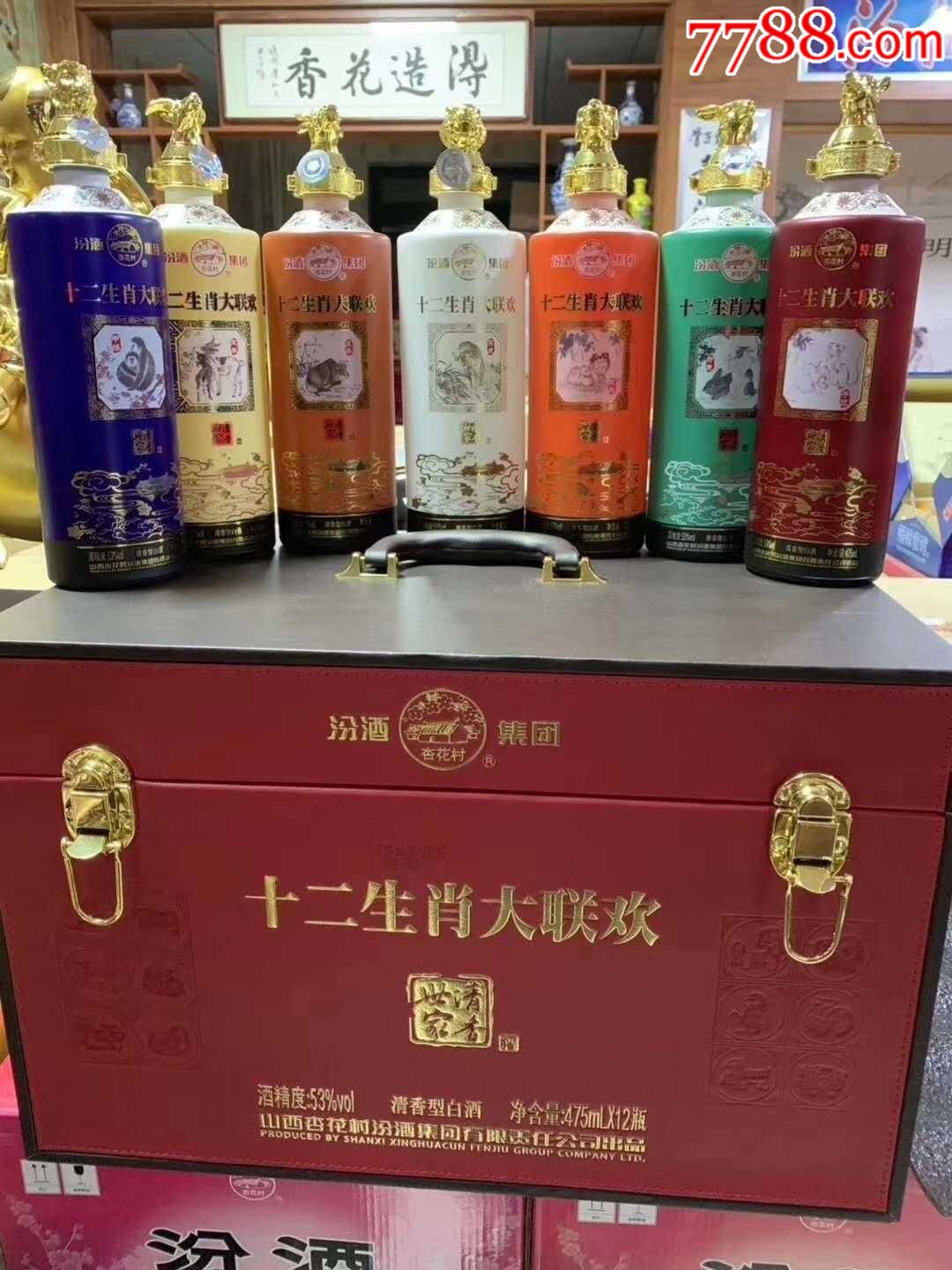 汾酒十二生肖大联欢