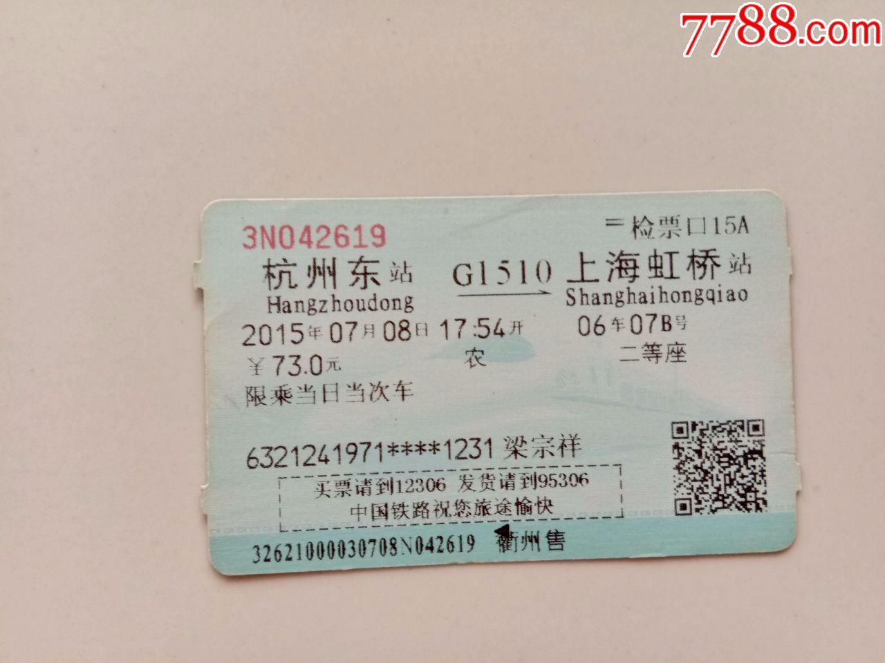 杭州东-G1510-上海虹桥