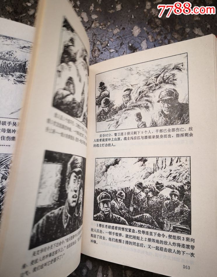 中国现代*事文学连环画库.三大战役卷