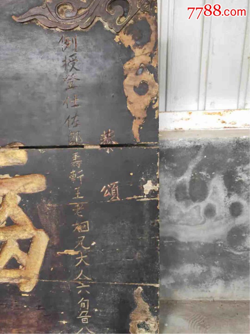 清,光绪寿匾
