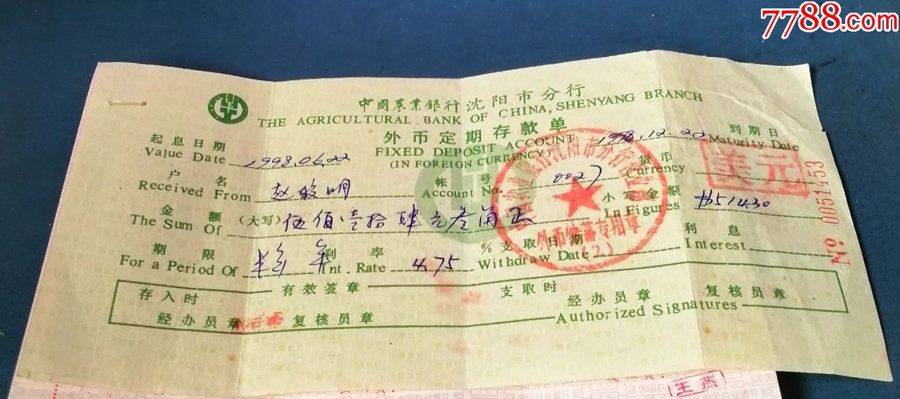 98年--沈阳-农行--外币定期存单.--有印