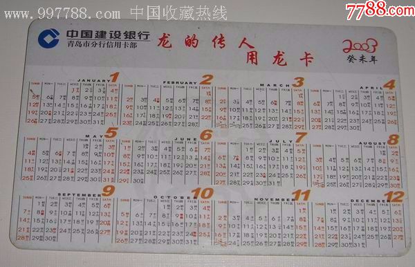 建设银行青岛分行2003日历卡