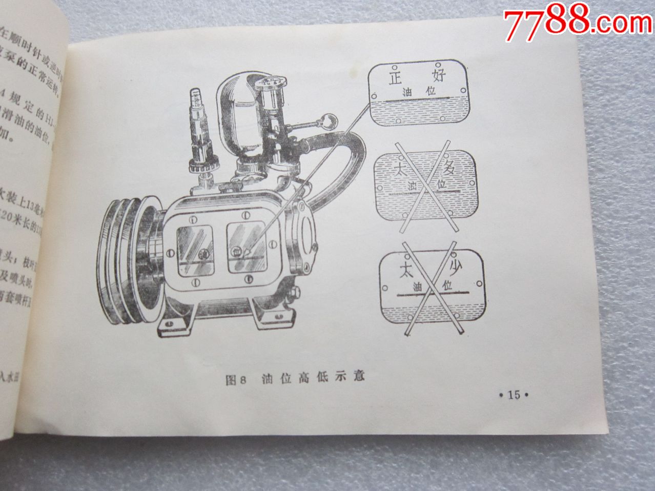 工农牌-36型担架机动喷雾器说明书