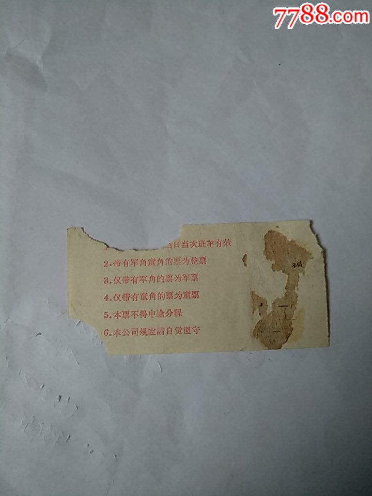 65年天津市长途运输公司客票(东堤头至天津)