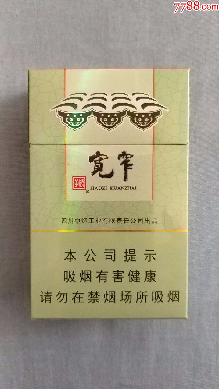 娇子(好运宽窄,16版尽早戒烟)_价格2.