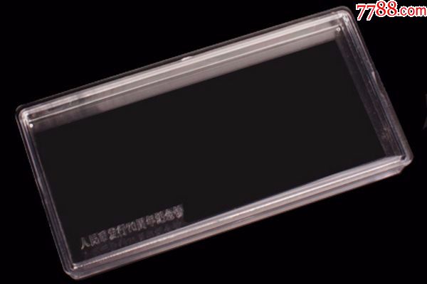 人民币发行70周年纪念钞整刀100连刀币收纳盒