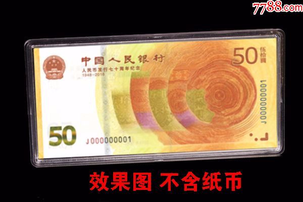 人民币发行70周年纪念钞整刀100连刀币收纳盒