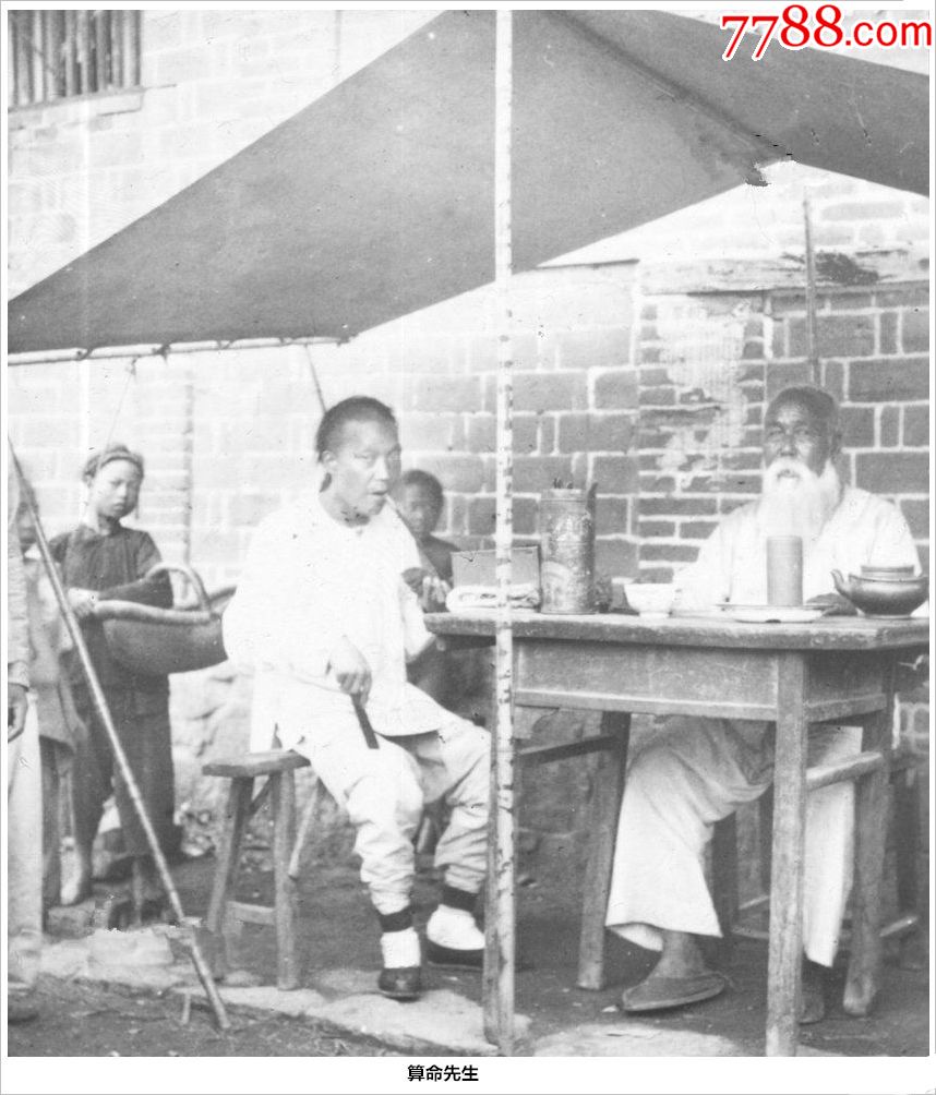 算命先生