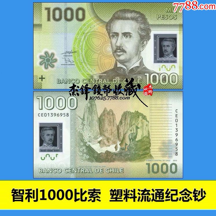 智利1000比索2010智利独立200周年塑料纪念钞