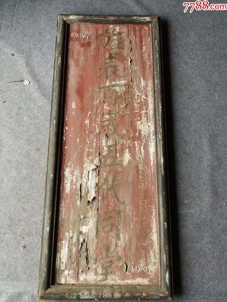清代描金沙金匾额(五代同堂)