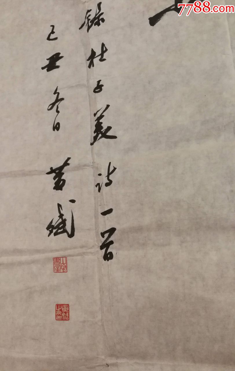 书法家黄斌老师书法作品(画片)尺寸137公分×69公分