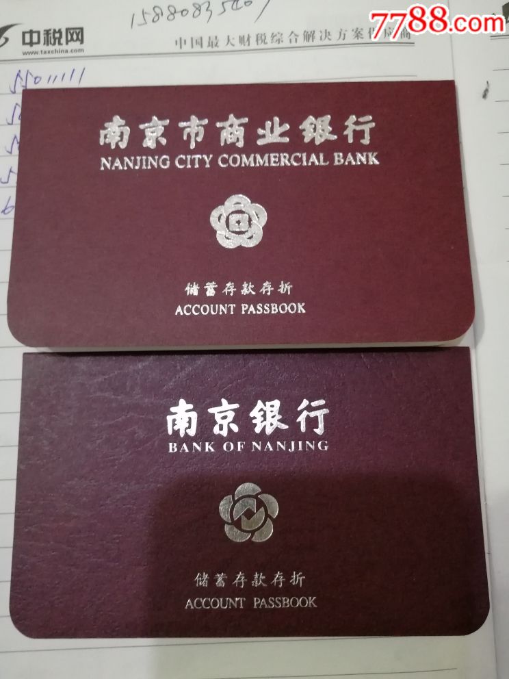 南京银行~更名前后活期存折