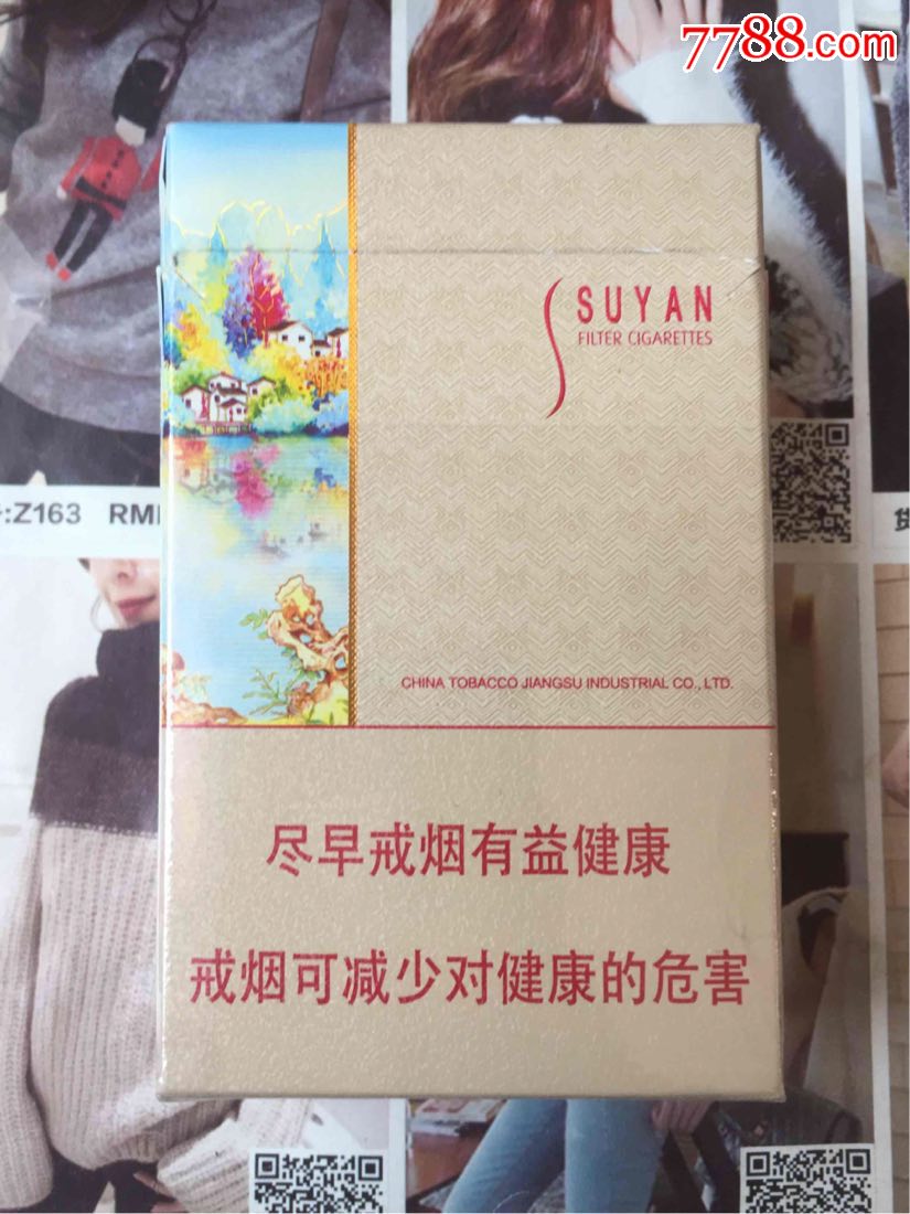 江苏苏烟水韵(16版尽早)