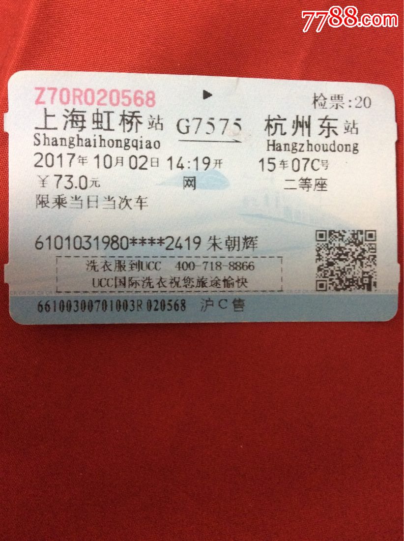 上海虹桥一杭州东站火车票