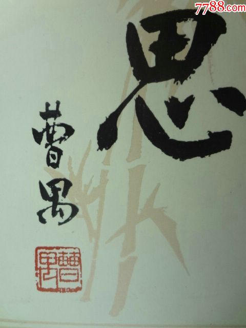 *fwp-老书签,书标,藏书票"多思"上海文艺出版社建社三