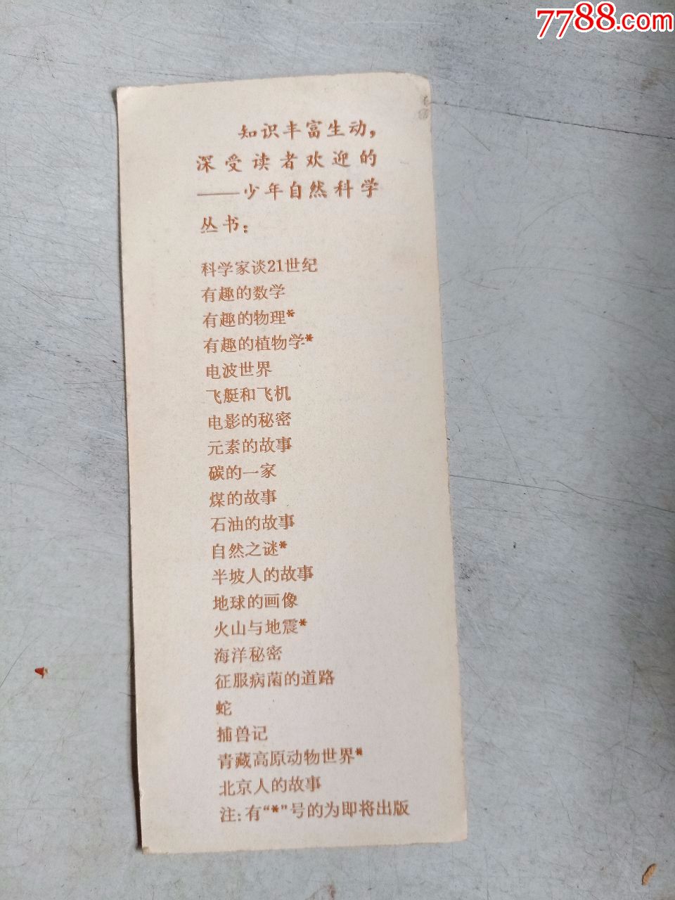 高尔基题词(书签)