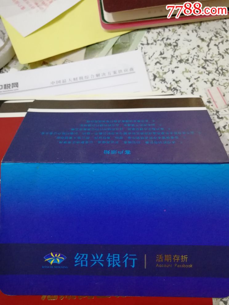 绍兴银行~活期储蓄存折