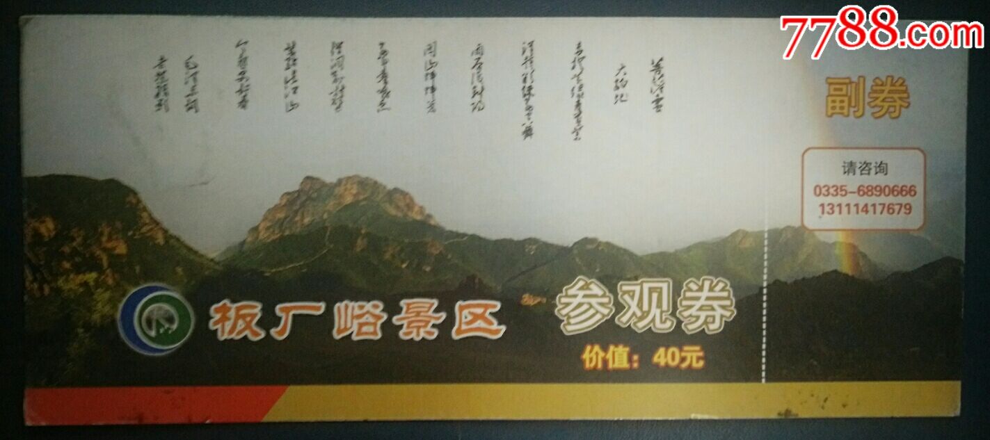 板厂峪长城,旅游景点门票_第1张_7788门票收藏