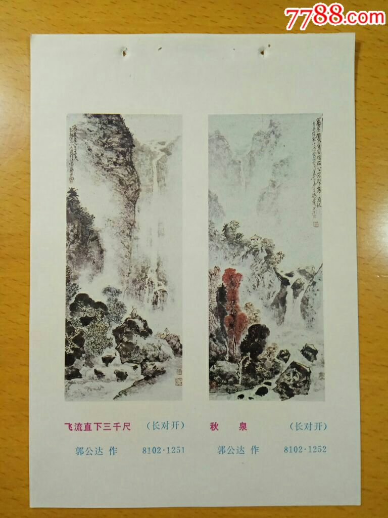 飞流直下三千尺·秋泉--郭公达作