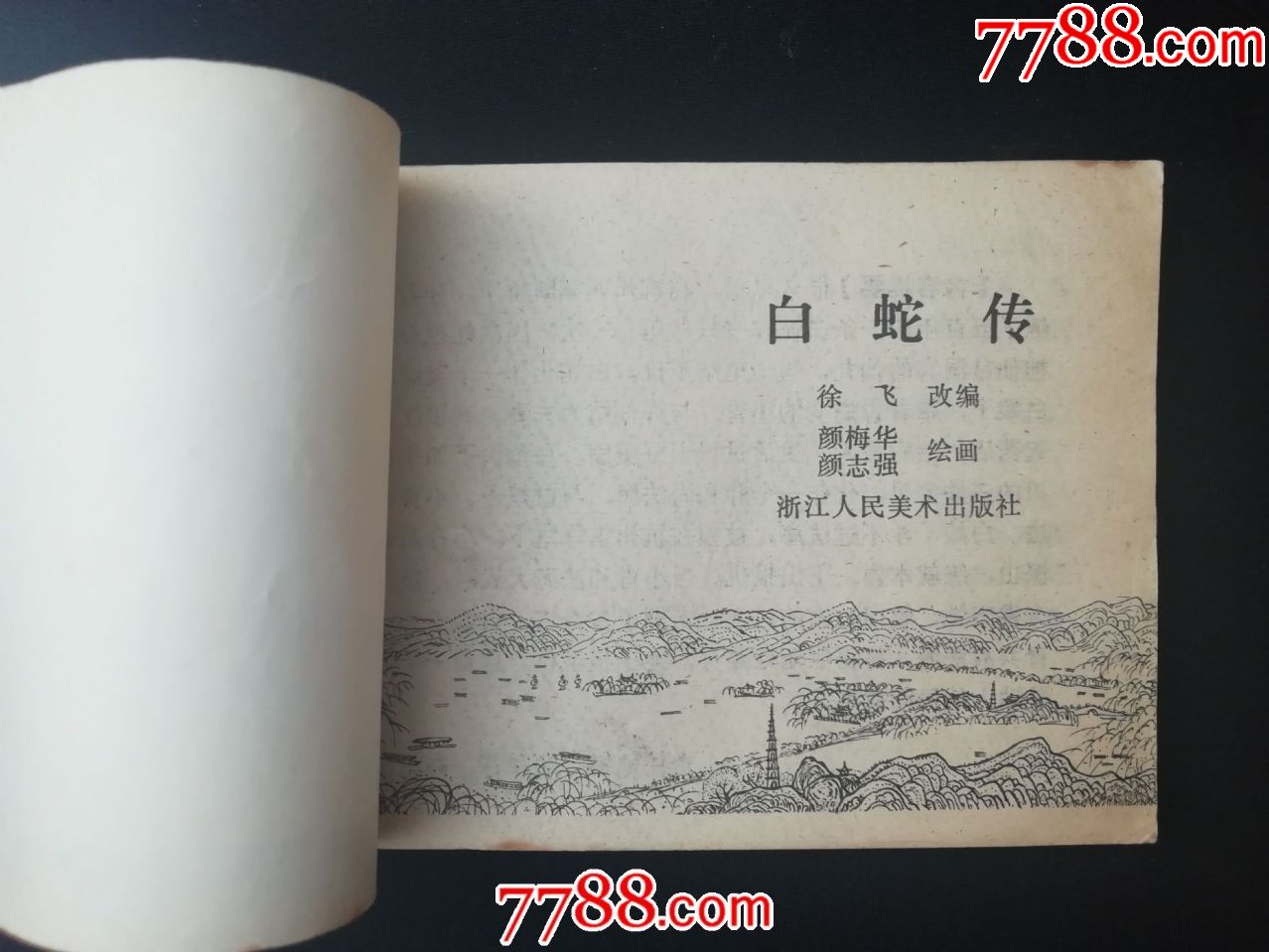 白蛇传——(西湖民间故事)_价格50.