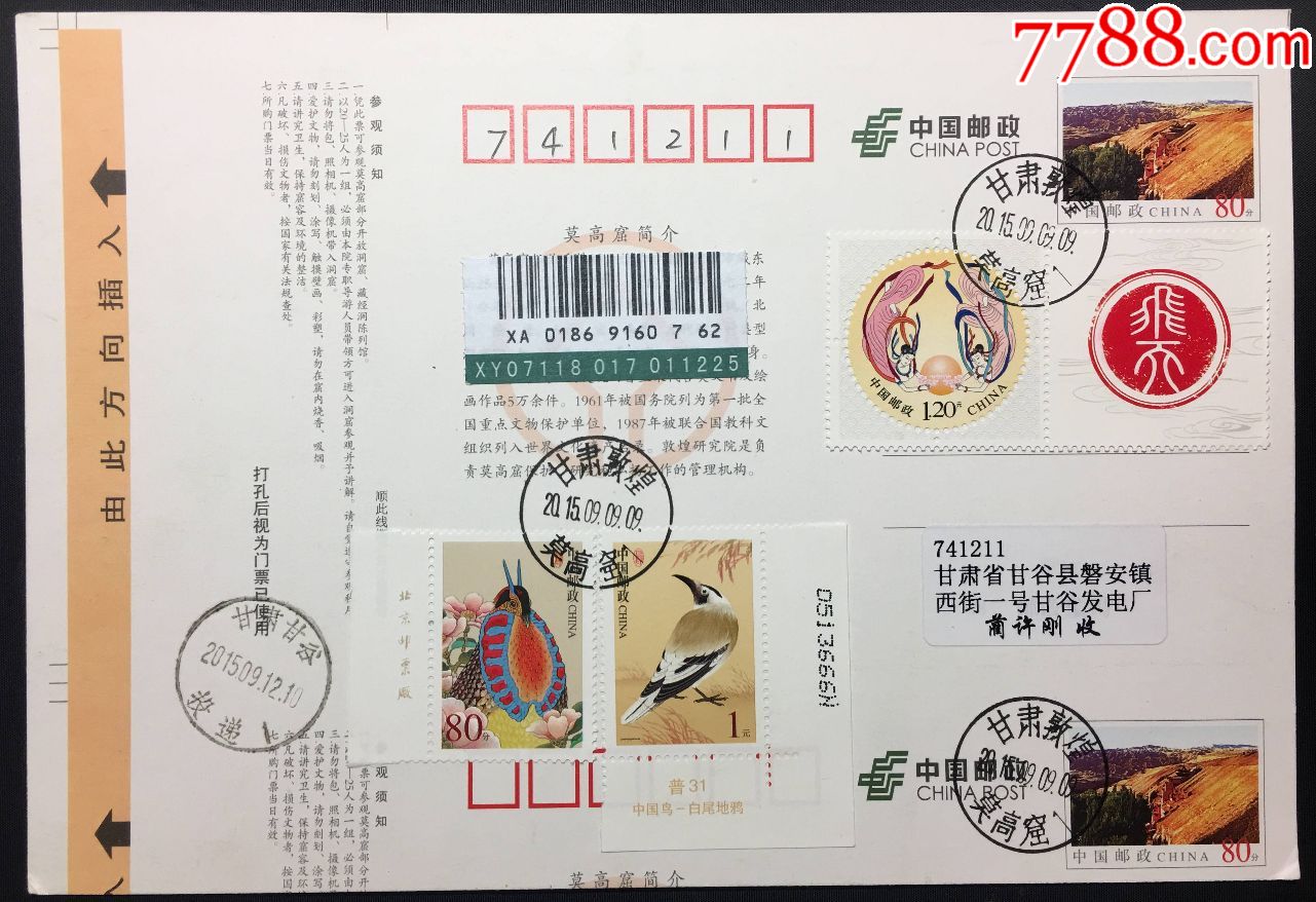 2015年敦煌莫高窟邮资门票样票双邮资图贴飞天个性化邮票莫高窟原地