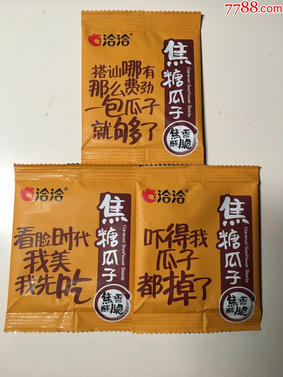 洽洽瓜子袋包装-焦糖瓜子-三个一起_价格9元_第1张_7788收藏__收藏