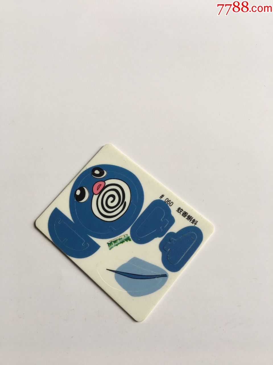 神奇宝贝,蚊香蝌蚪