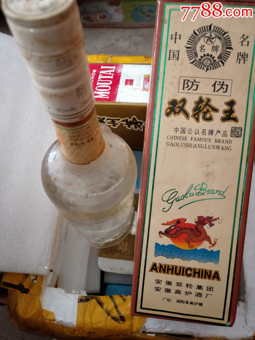 九十年代初双轮王.