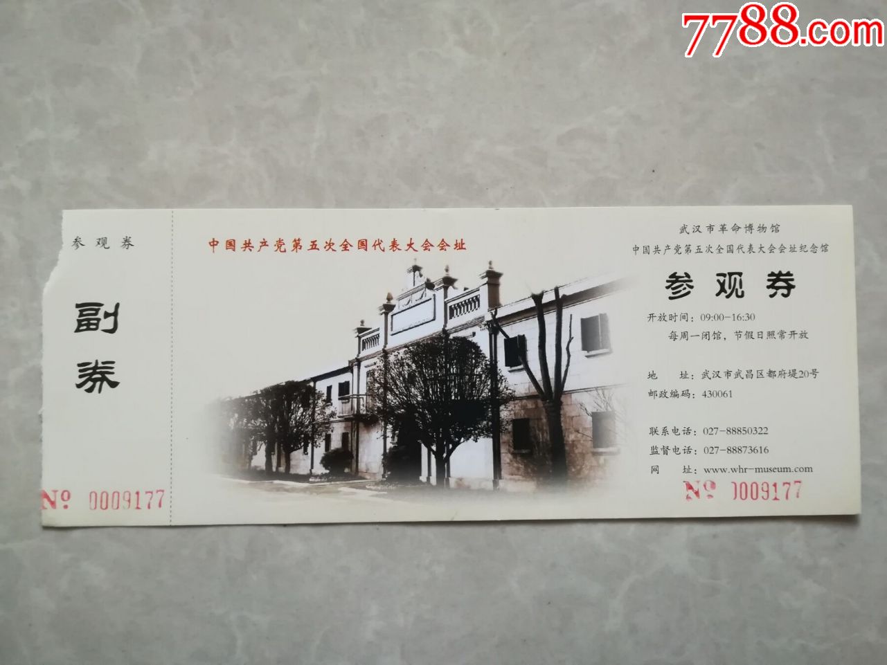 武汉市革命博物馆_旅游景点门票_纸海撷贝【7788收藏