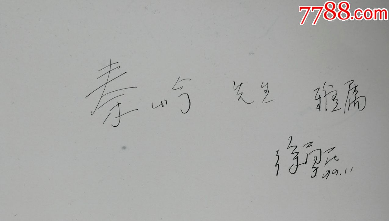著名画家徐勇民签名本《徐勇画册》_价格120元【松风阁艺术空间】_第1