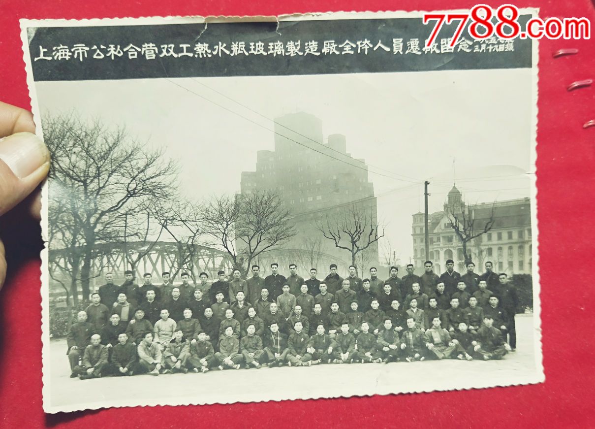 玻璃制造厂全体人员迁厂留影-价格:300元-se64657948-老照片-零售