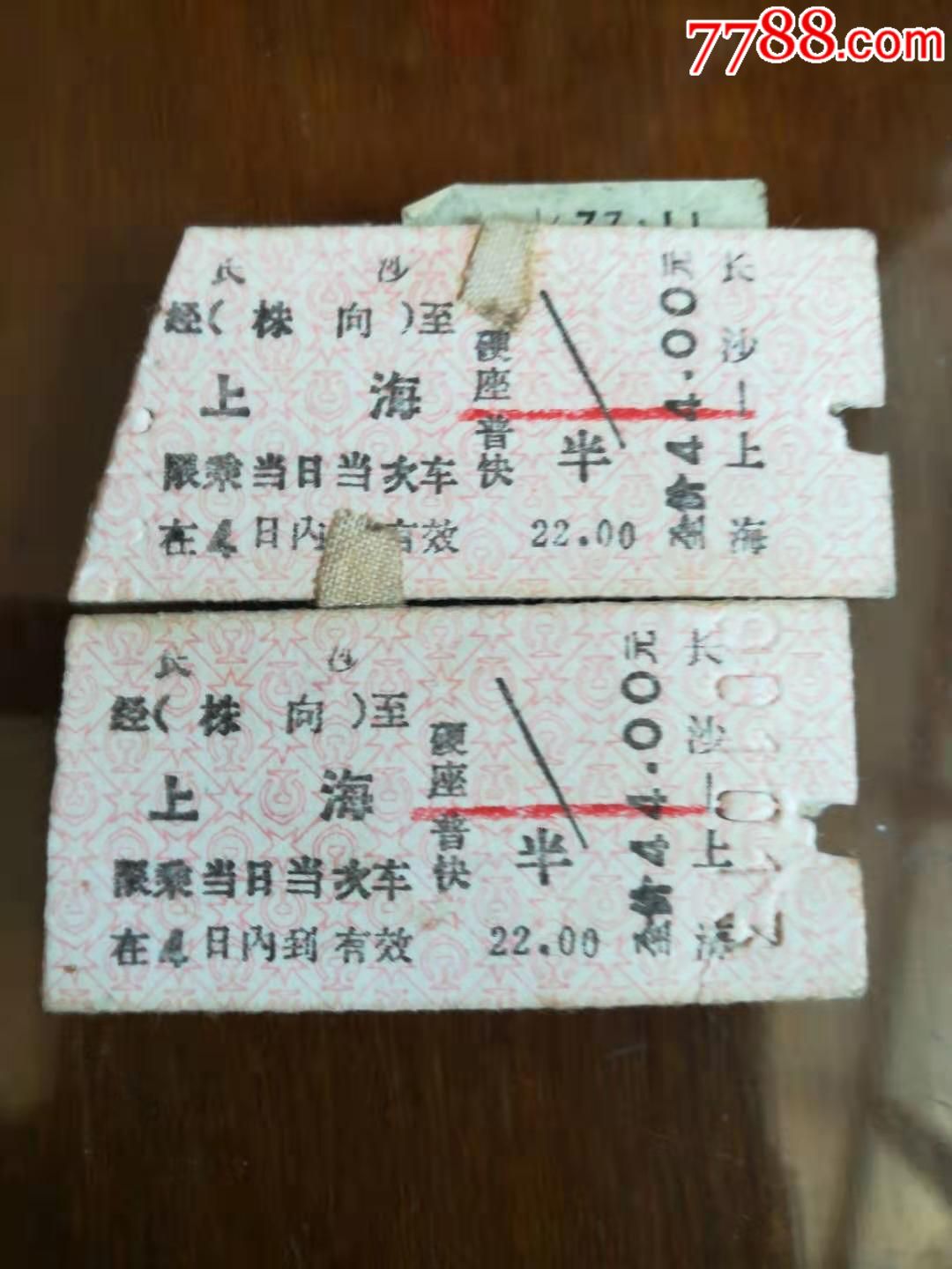 长沙到上海火车票