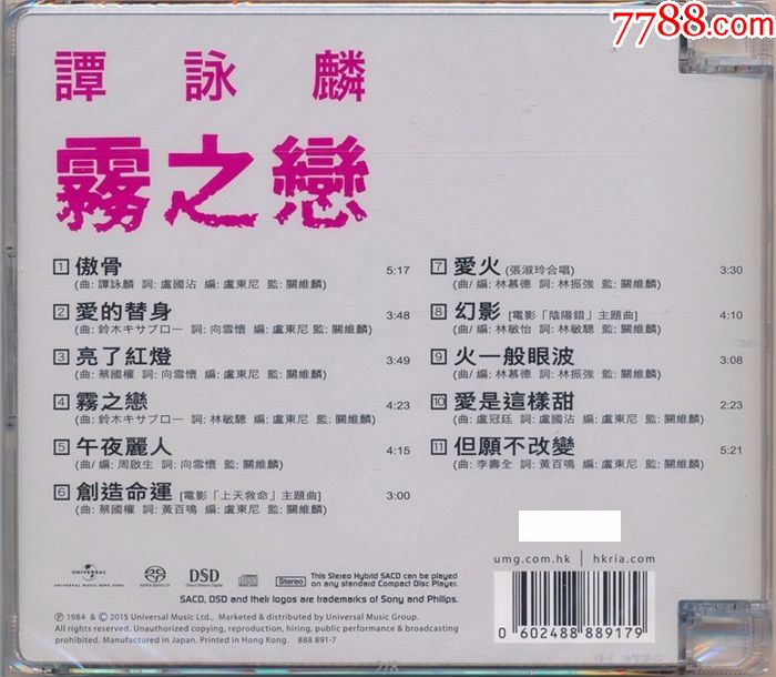 谭咏麟-雾之恋-sacd_价格120.0000元_第3张_7788收藏__收藏热线